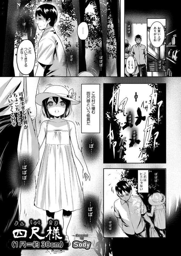 四尺様（1尺=約30cm） エロ画像 001