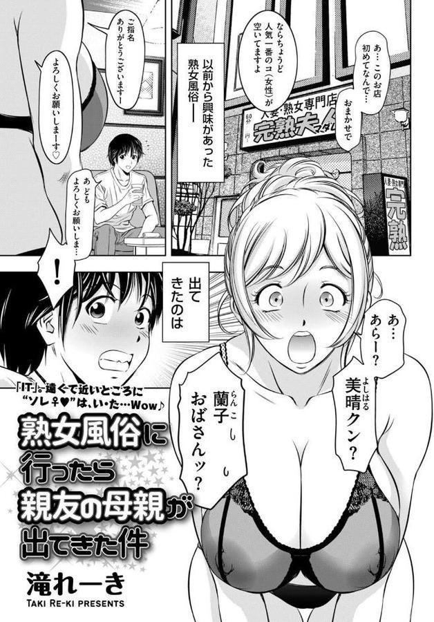 熟女風俗に行ったら親友の母親が出てきた件 エロ画像 001