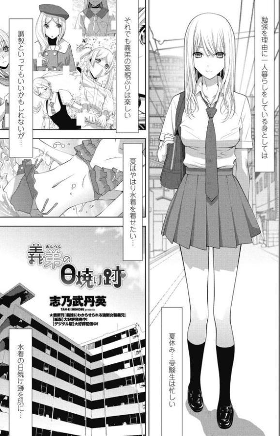 義弟の日焼け跡 エロ画像 001