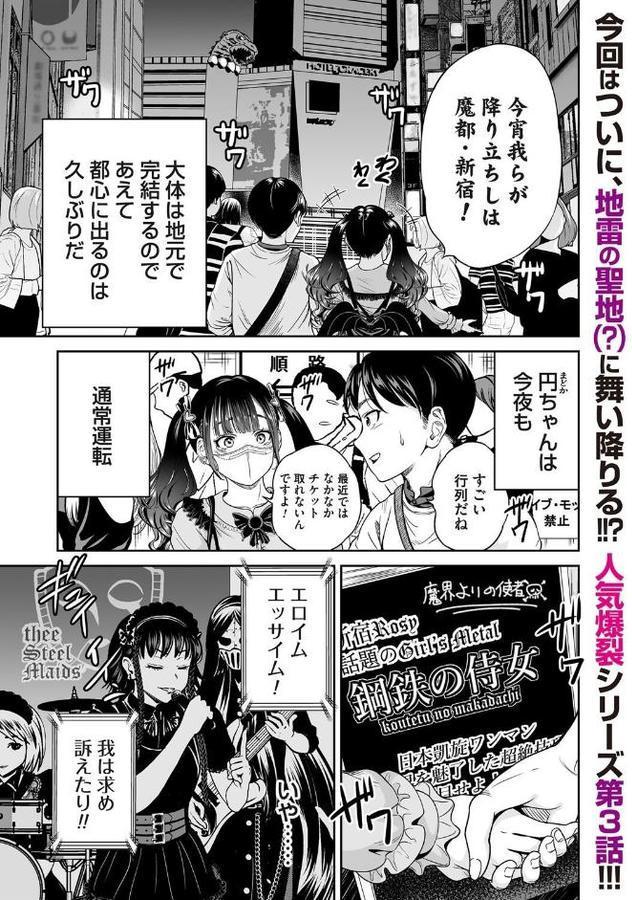 地雷ちゃんはマスクを脱がない 第三話 エロ画像 001