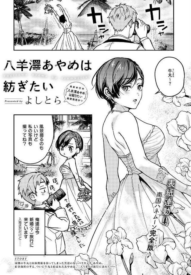 八羊澤あやめは紡ぎたい エロ画像 001