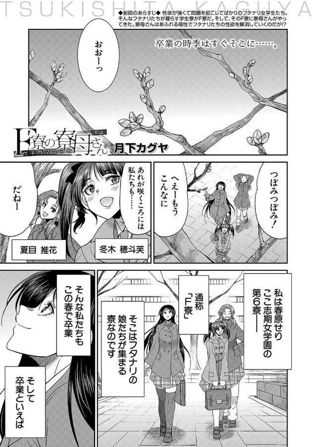 F寮の寮母さん〈第3話〉 （月下カグヤ） エロ画像 001