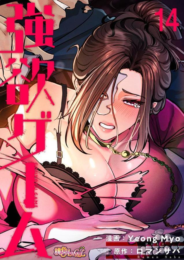 強欲ゲーム（フルカラー） エロ画像 001