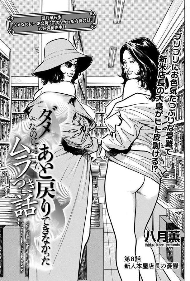 ダメなのに…あと戻りできなかったムラつき話 第8話 新人本屋店長の憂鬱 エロ画像 001