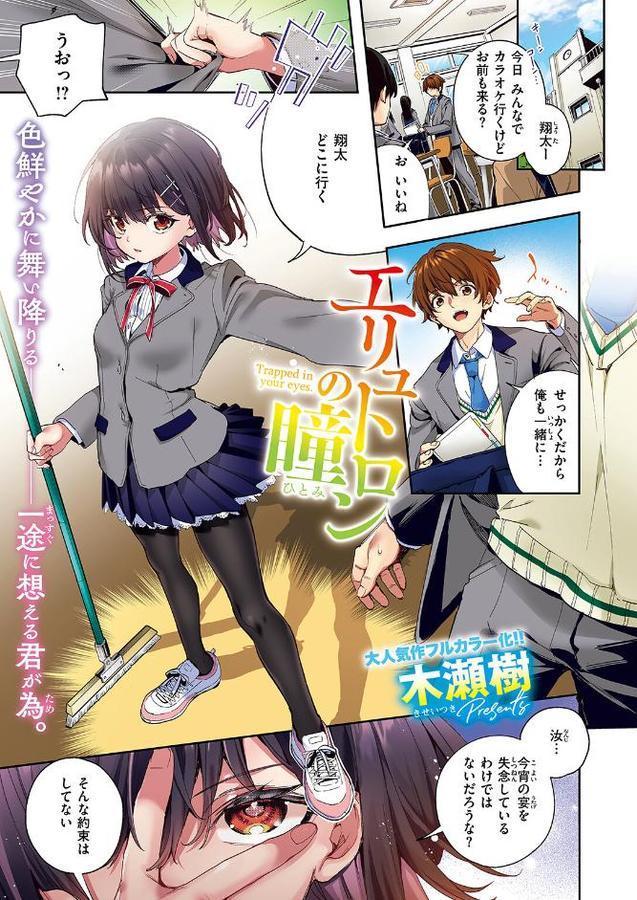エリュトロンの瞳【フルカラー版】 エロ画像 001