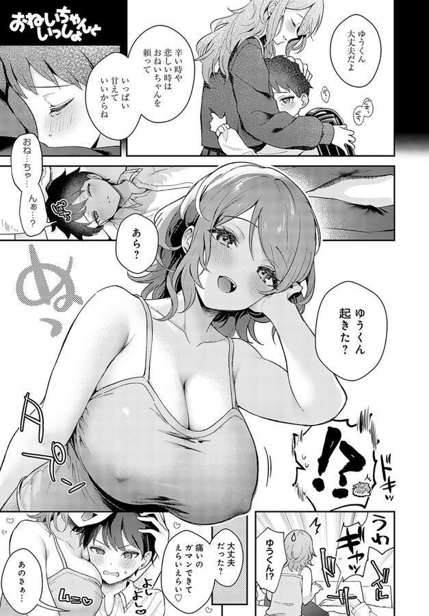おねいちゃんといっしょ エロ画像 001