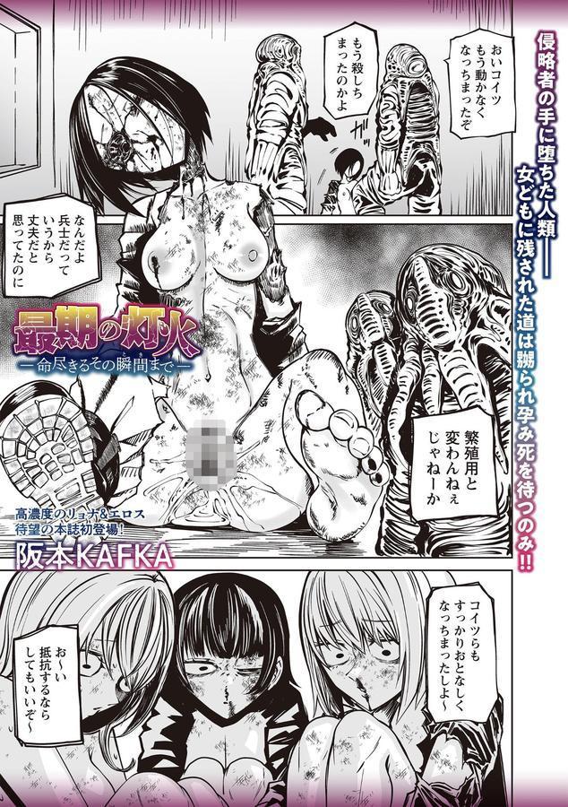 最期の灯火―命尽きるその瞬間まで― エロ画像 001