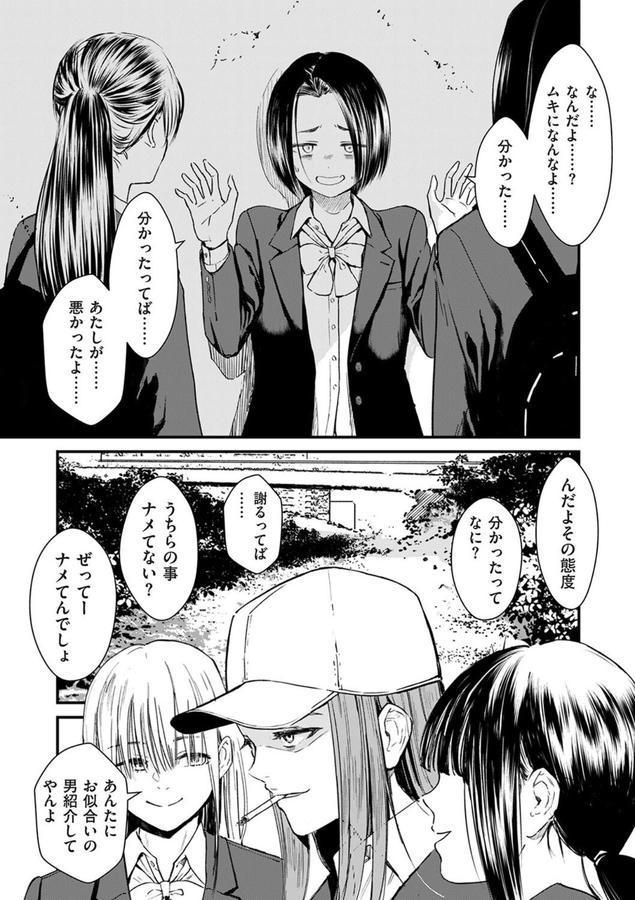 チンポマン 第三話 愛でぬりつぶす エロ画像 001
