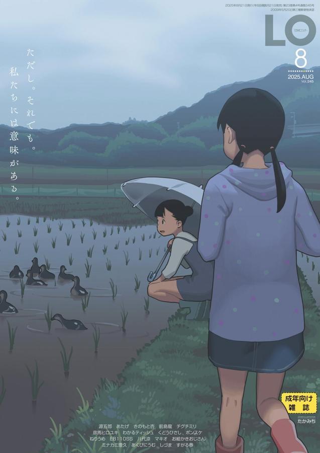 COMIC LO 2025年8月号【FANZA限定壁紙付き】 エロ画像 001
