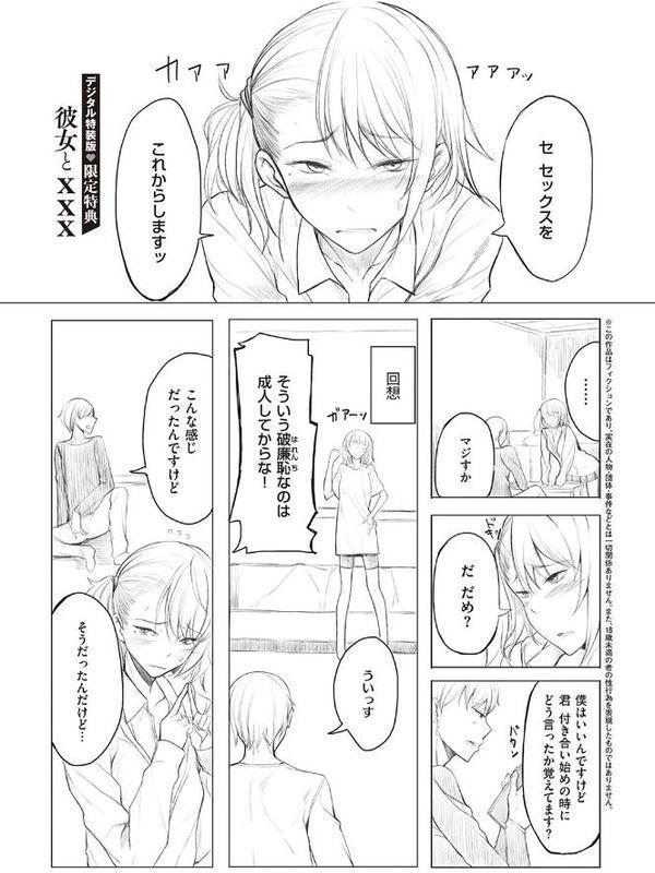 後輩ちゃんにエロいことされる本 【デジタル特装版】 エロ画像 018
