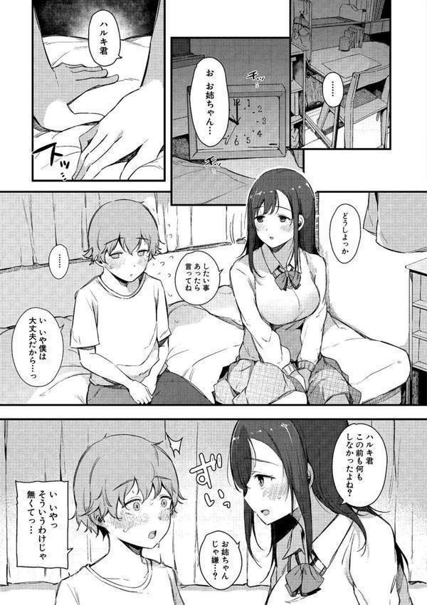 はめろぐ トロ顔★5 喘ぎ声★5通常版 エロ画像 018