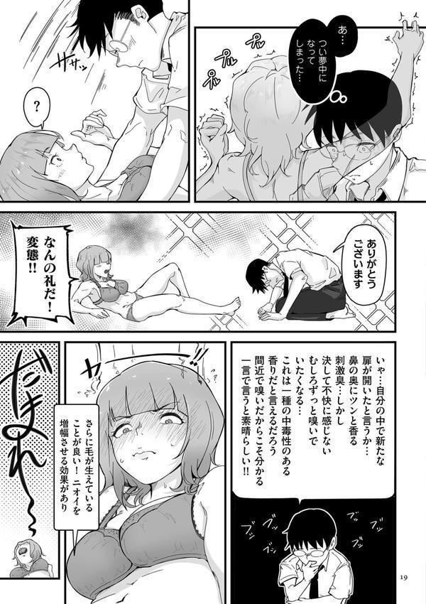 剛毛カノジョ【電子特装版】 エロ画像 018