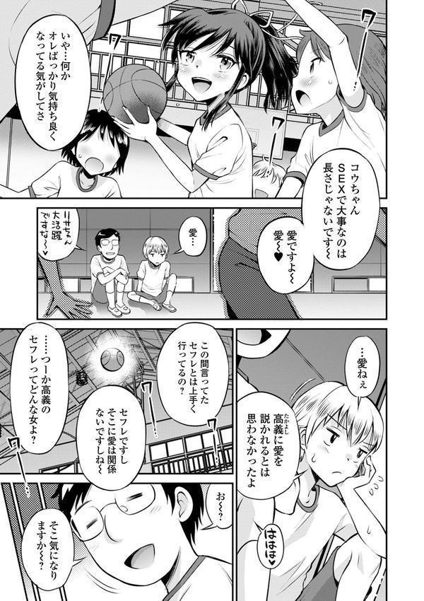 ネトラレ三角関係 【デジタル特装版】 エロ画像 019