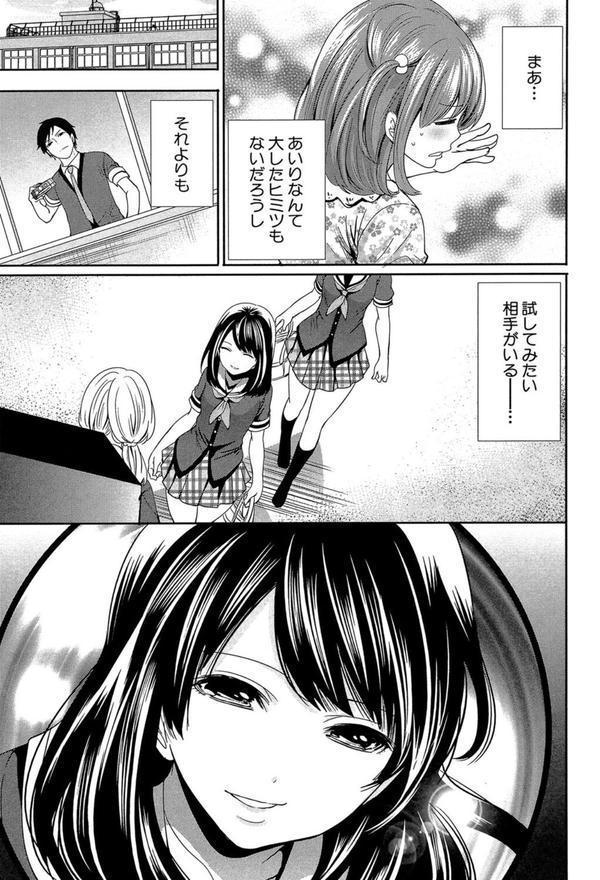 彼女たちは暴かれた【1話立ち読み付き】 エロ画像 018