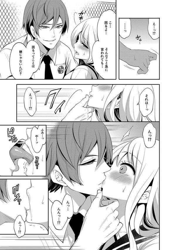 僕が先に好きだったのに【1話試し読み付き】 幼なじみのセックスを見せつけられて エロ画像 018