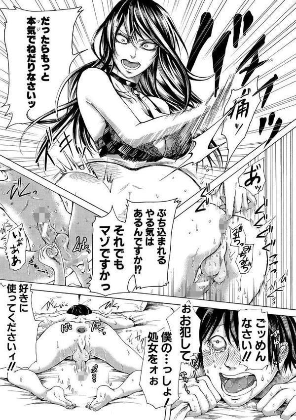 ドS女子力【電子版特典付き】 エロ画像 019