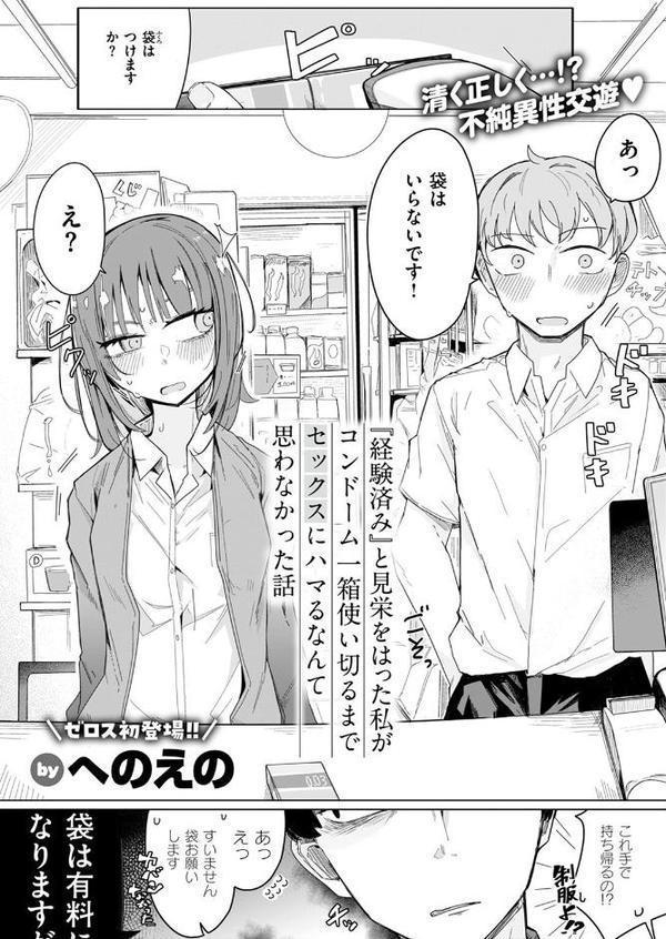 COMIC ゼロス ＃125 エロ画像 019