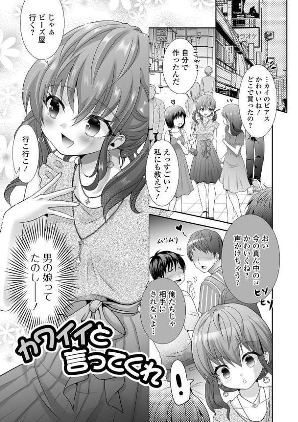 イかせて！男の娘【デジタル特装版】 エロ画像 019