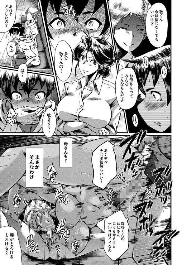 ママドレイ【1話試し読み付き】 母親共有サークル エロ画像 018