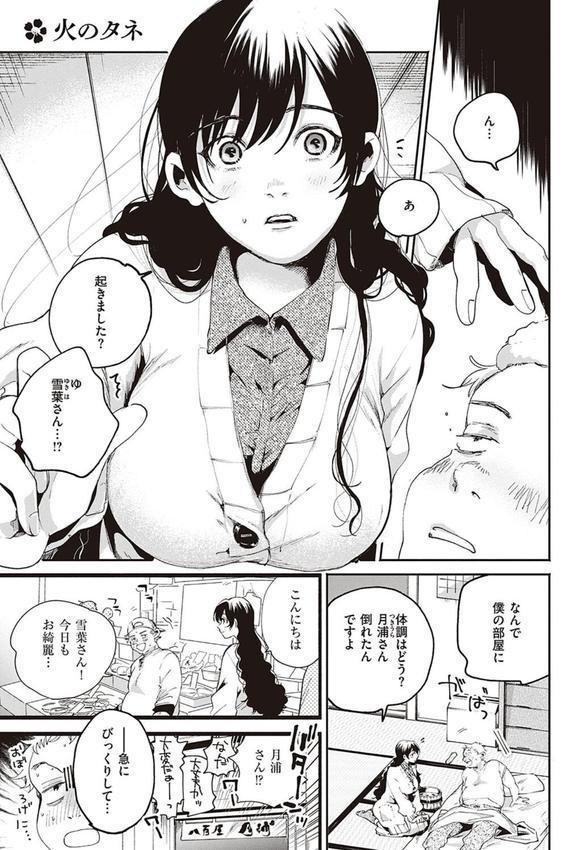 秘する蜜 【デジタル特装版】 エロ画像 019