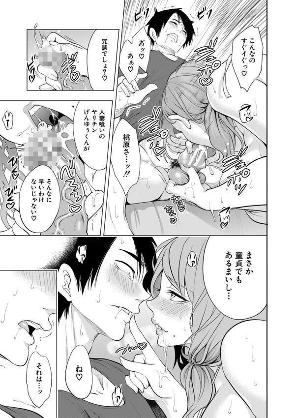 童貞をわからせる人妻 エロ画像 019