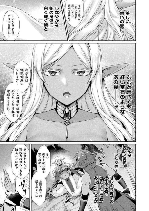 異種愛HEART エロ画像 018