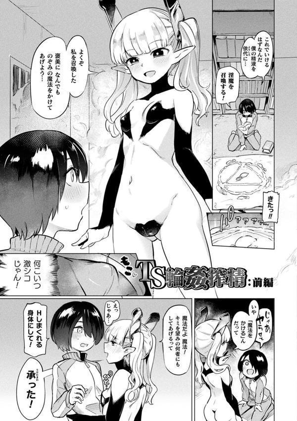 サキュバスちゃんと邪悪なふたなり元カノ軍団 エロ画像 019