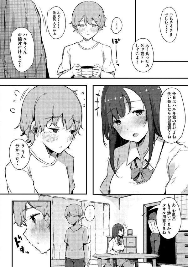 はめろぐ トロ顔★5 喘ぎ声★5通常版 エロ画像 017