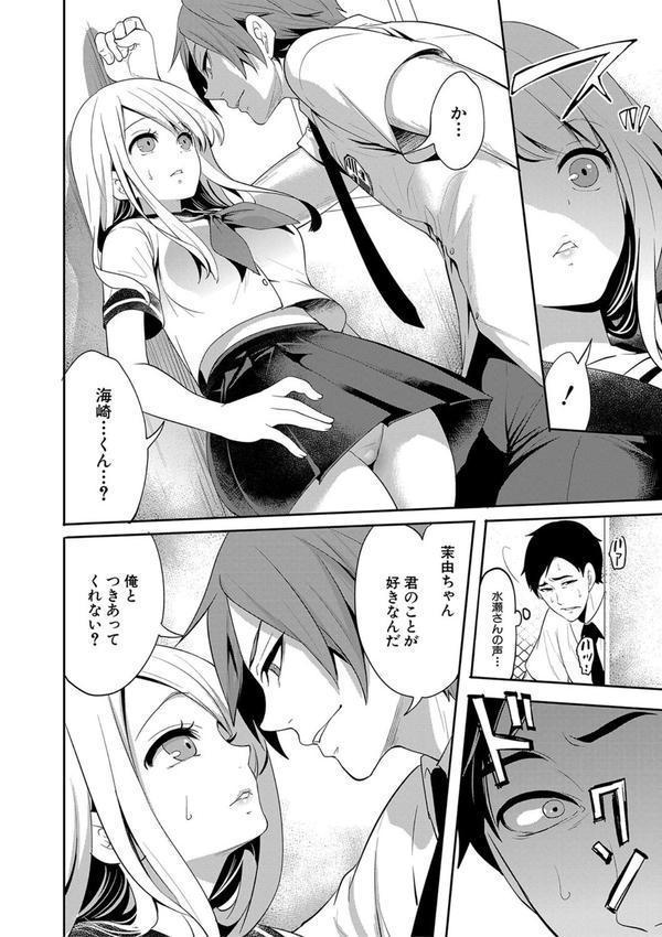 僕が先に好きだったのに【1話試し読み付き】 幼なじみのセックスを見せつけられて エロ画像 017