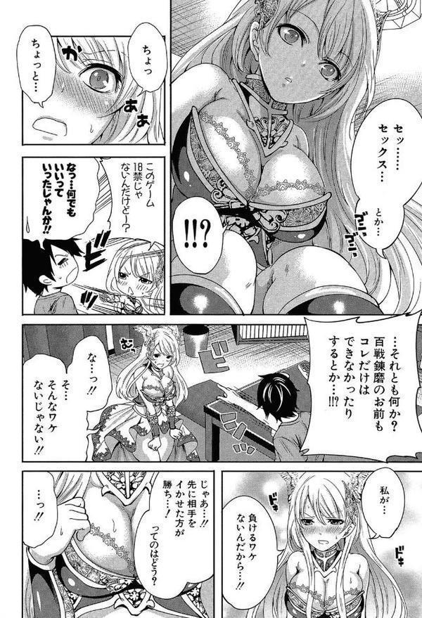 ハメあいゲーム【第1話立ち読み付き】 エロ画像 017