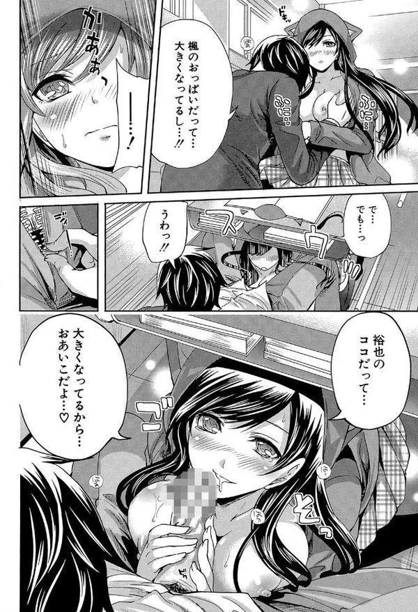 恋色おとめ【第1話立ち読み付き】 エロ画像 017
