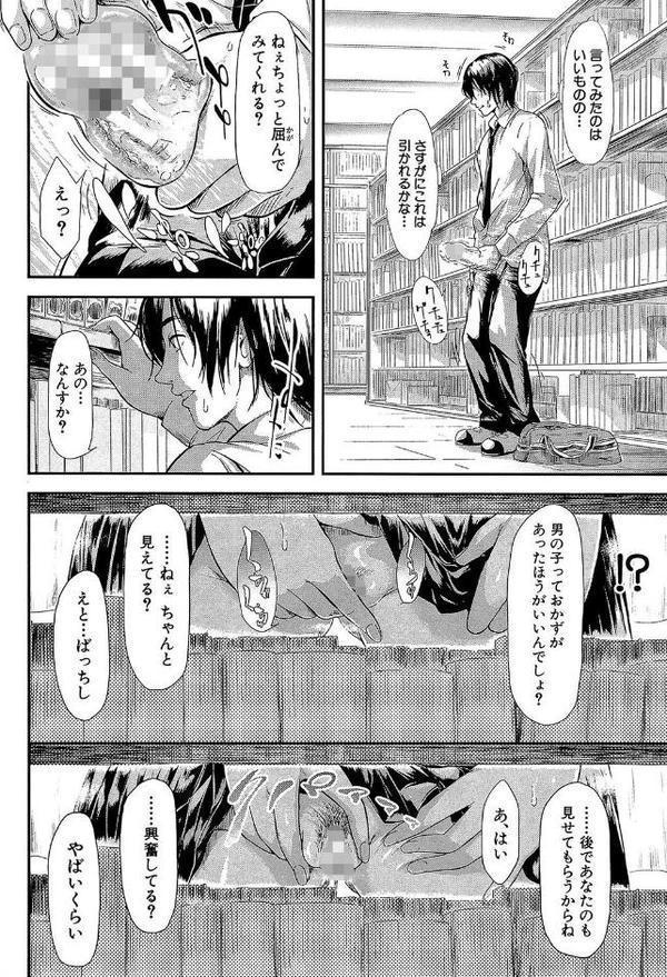 僕はバイブで彼女はオナホ【1話立ち読み付き】 エロ画像 017