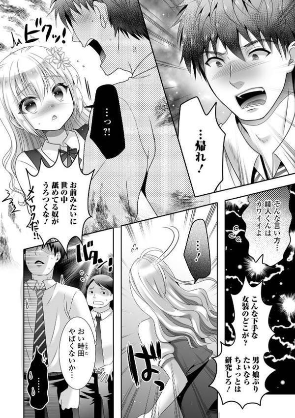 イかせて！男の娘【デジタル特装版】 エロ画像 018