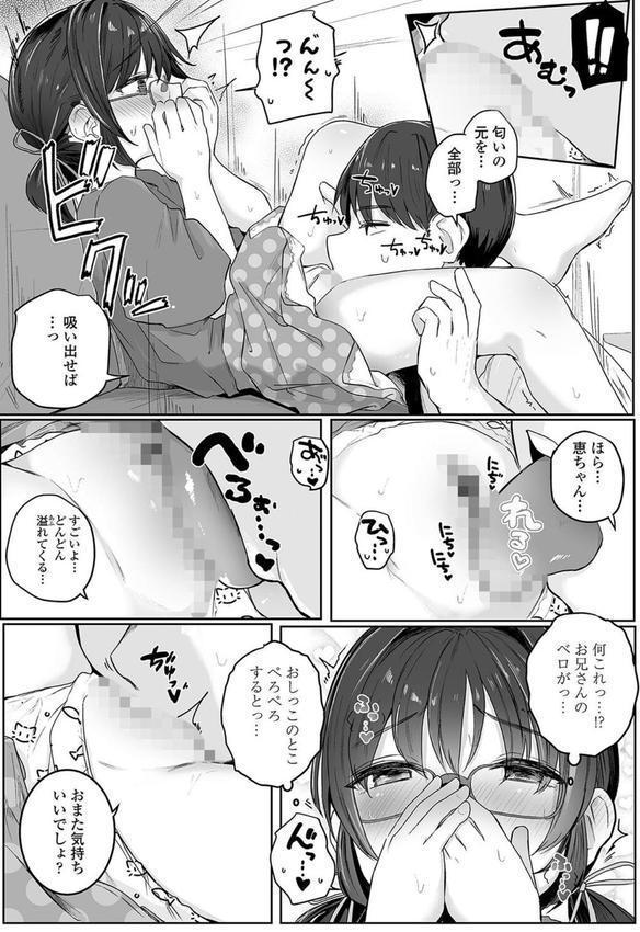 もっとぎゅーってくっついて【FANZA限定特典付き】 エロ画像 017