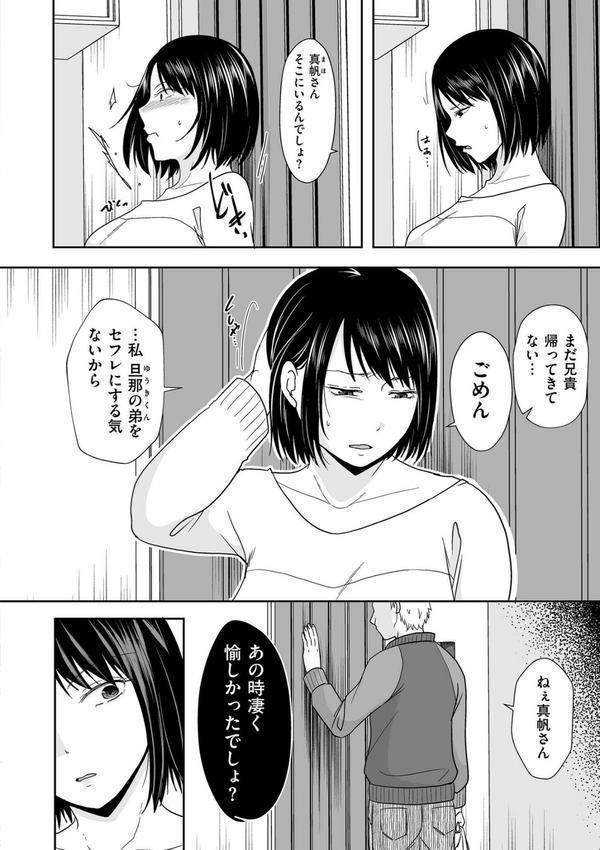 夫のせい妻のせい【電子特装版】 エロ画像 017