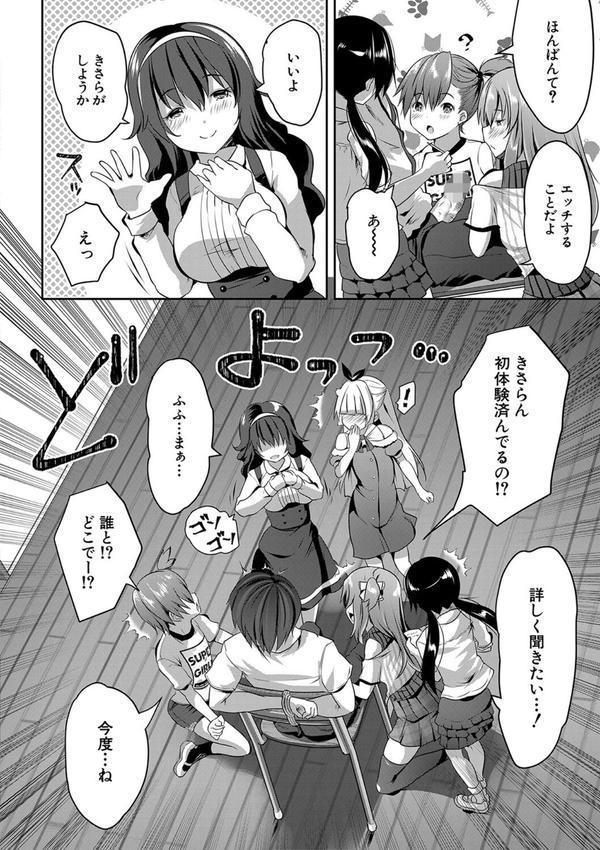 ハーレム処女学級 エロ画像 017