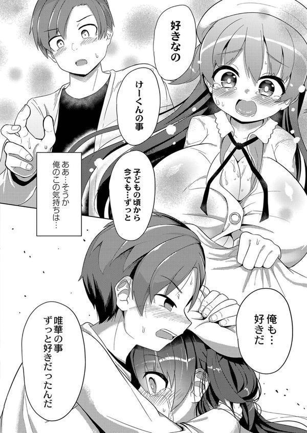 ぷにぷにちっちゃたっぽたぽ 【デジタル特装版】 エロ画像 018