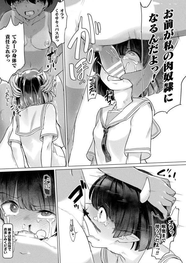 サキュバスちゃんと邪悪なふたなり元カノ軍団 エロ画像 018