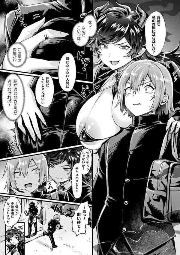 悪魔的女体化物語集 エロ画像 021