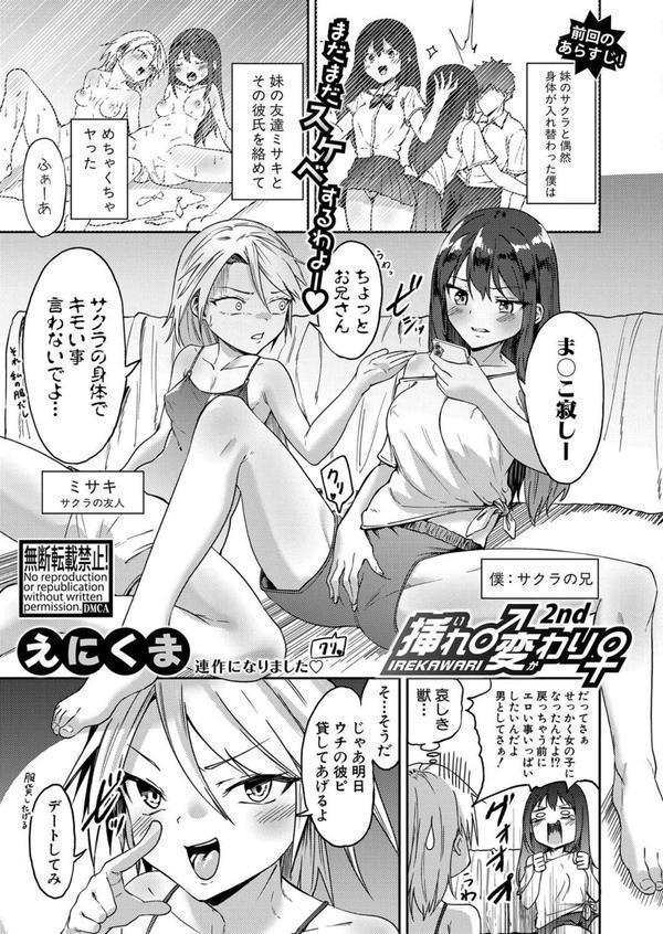 COMIC真激2025年8月号 エロ画像 021