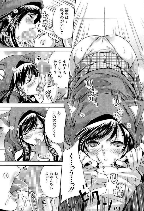 恋色おとめ【第1話立ち読み付き】 エロ画像 020