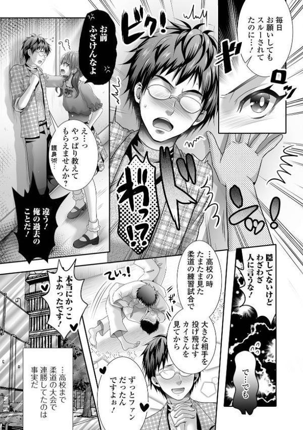 イかせて！男の娘【デジタル特装版】 エロ画像 021