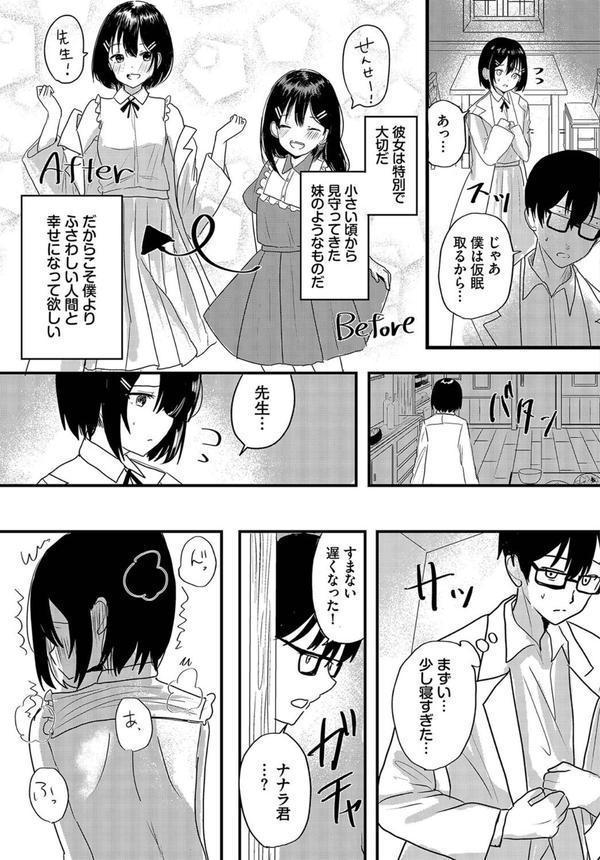 ハッピーメス堕ちエンド エロ画像 021