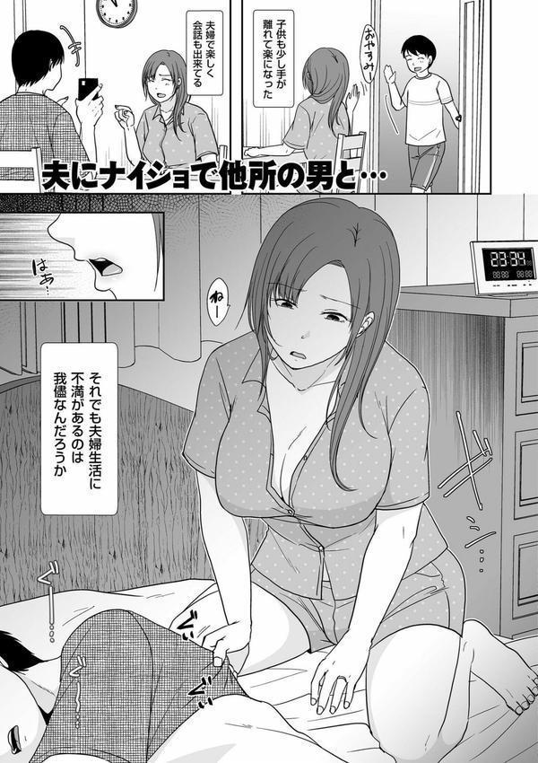 夫のせい妻のせい【電子特装版】 エロ画像 020