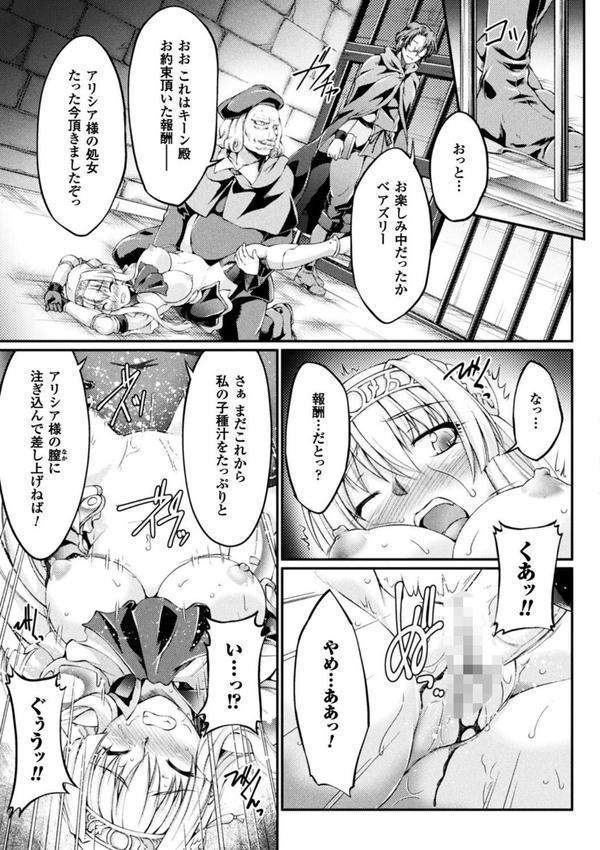 黒獣 〜気高き聖女は白濁に染まる〜 THE COMIC エロ画像 021