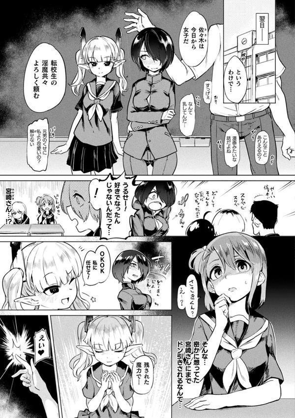 サキュバスちゃんと邪悪なふたなり元カノ軍団 エロ画像 021