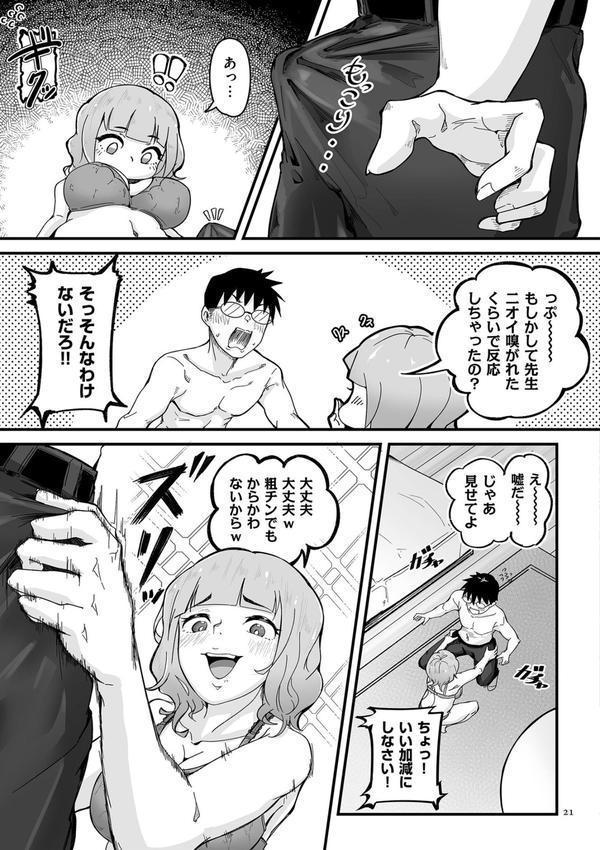 剛毛カノジョ【電子特装版】 エロ画像 020