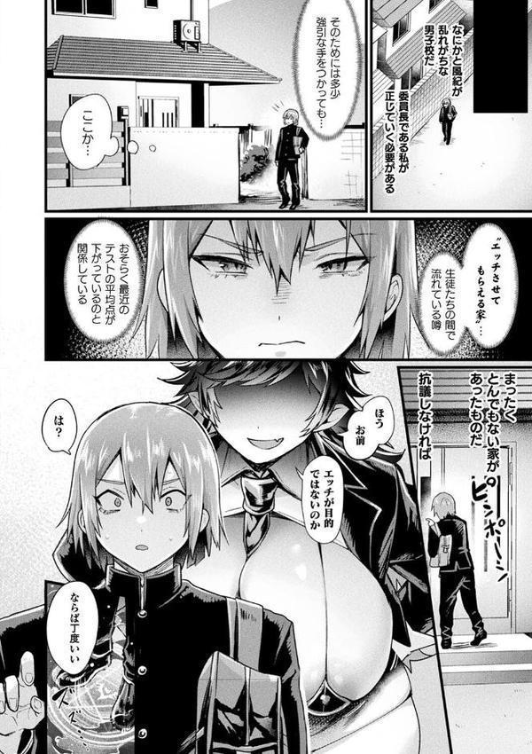 悪魔的女体化物語集 エロ画像 020