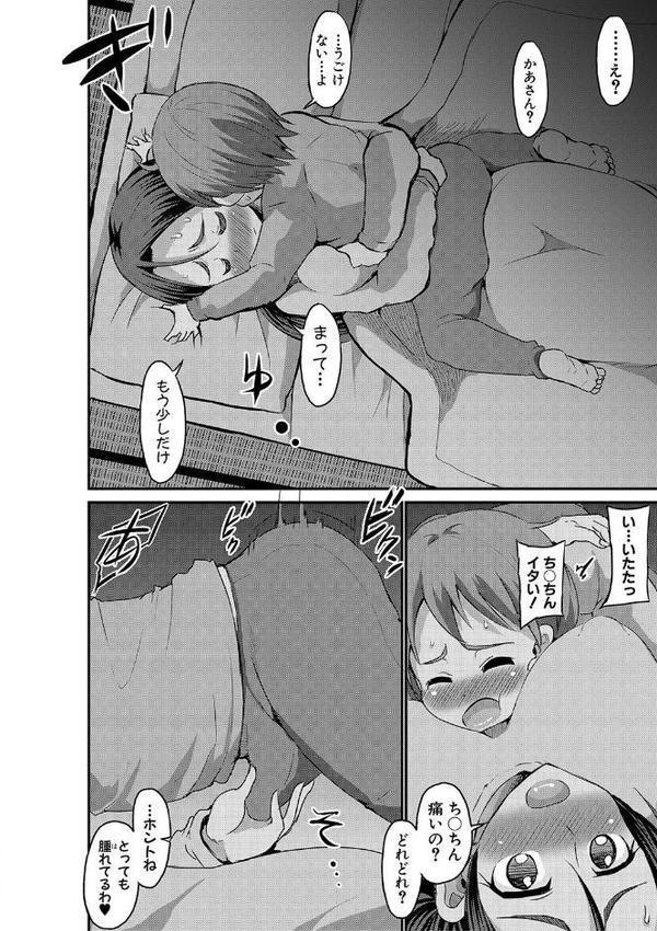 ママづくし【電子版特典付き】 エロ画像 019