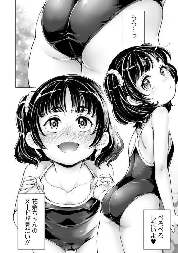 Yes！つるぺた充実生活 エロ画像 020